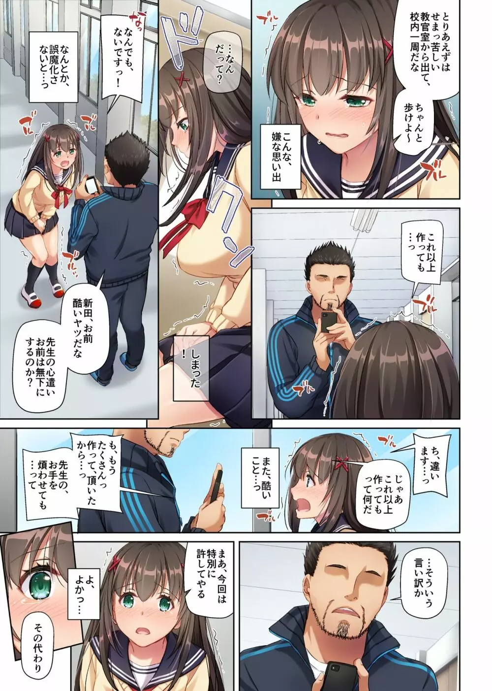 カレとの約束 総集編 - page81