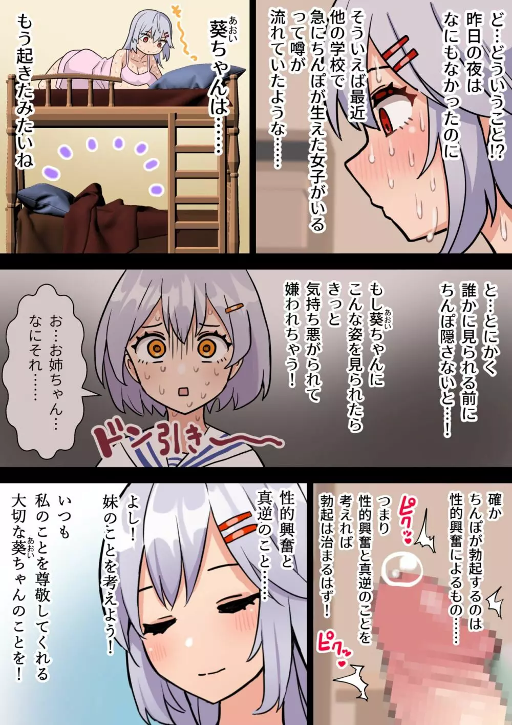 妹をちんぽケースにする後天性ふたなりお姉ちゃんの話♥ - page8