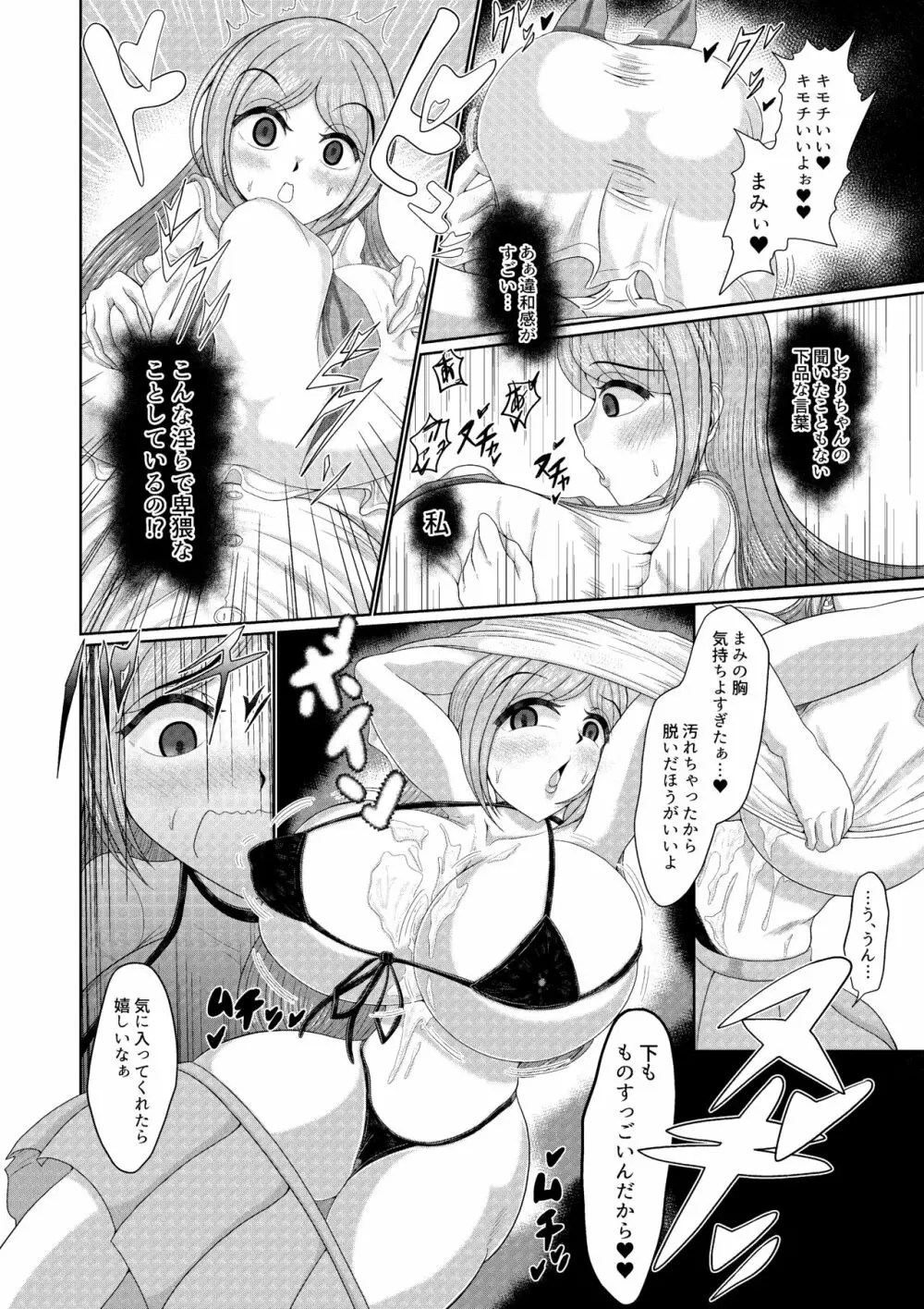 フタナリ女子は催眠で彼女を作る 続 - page10