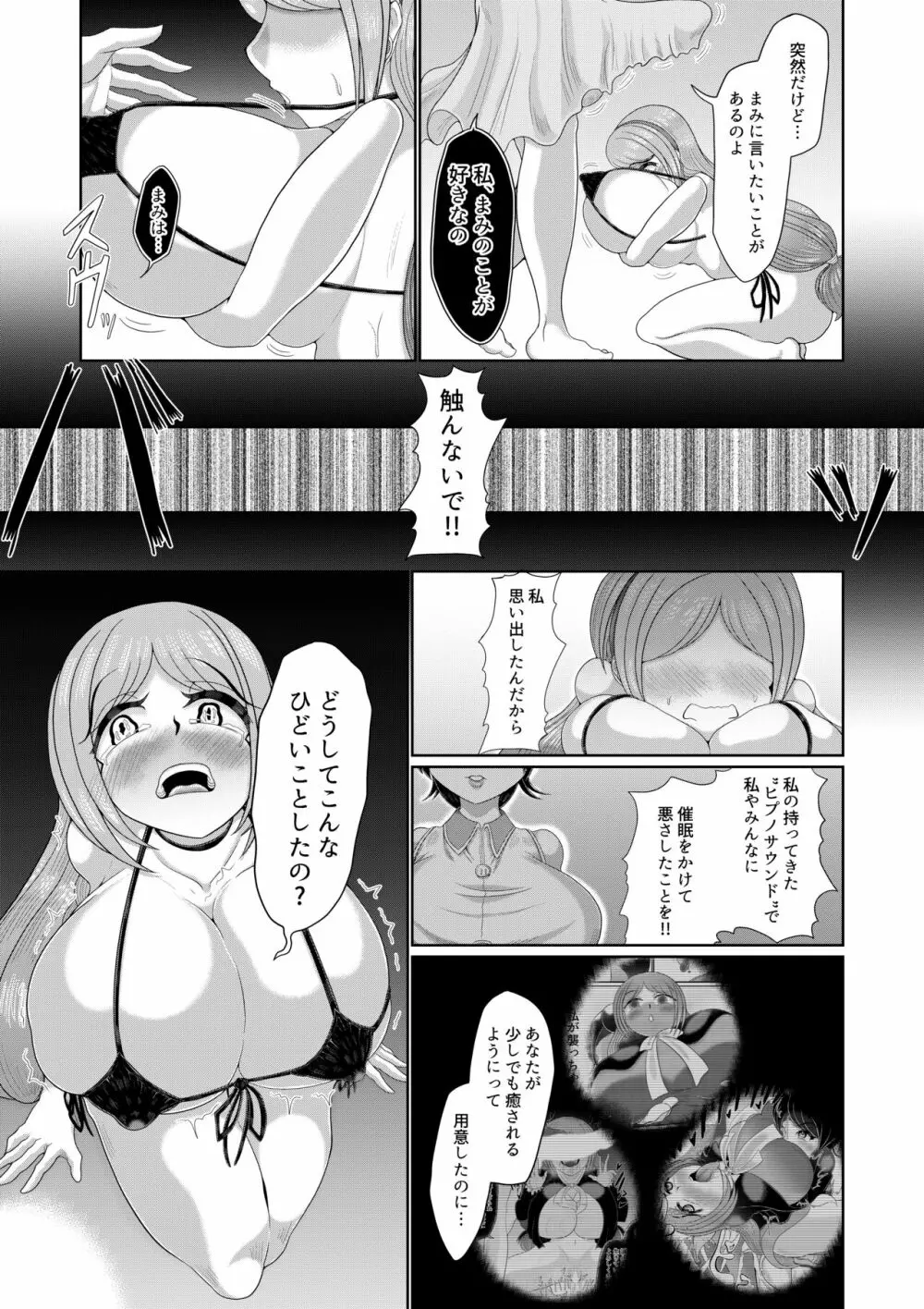 フタナリ女子は催眠で彼女を作る 続 - page11