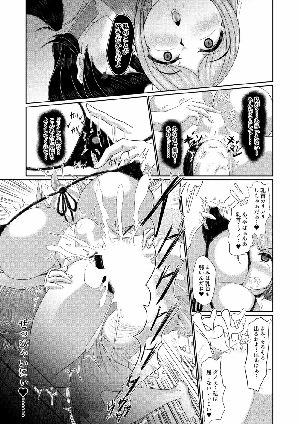 フタナリ女子は催眠で彼女を作る 続 - page17