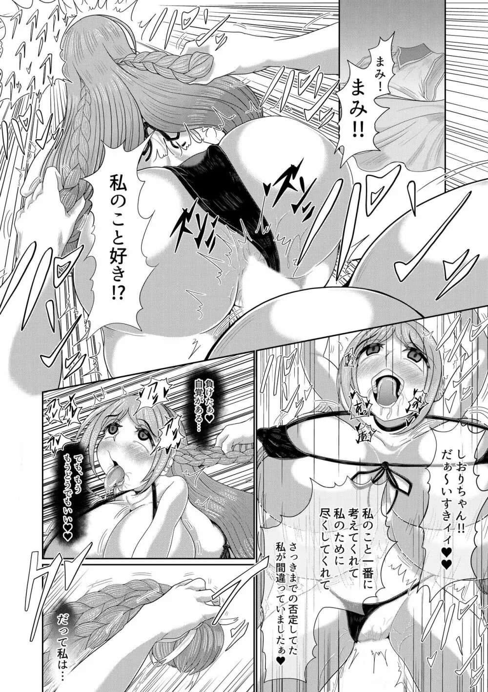 フタナリ女子は催眠で彼女を作る 続 - page18