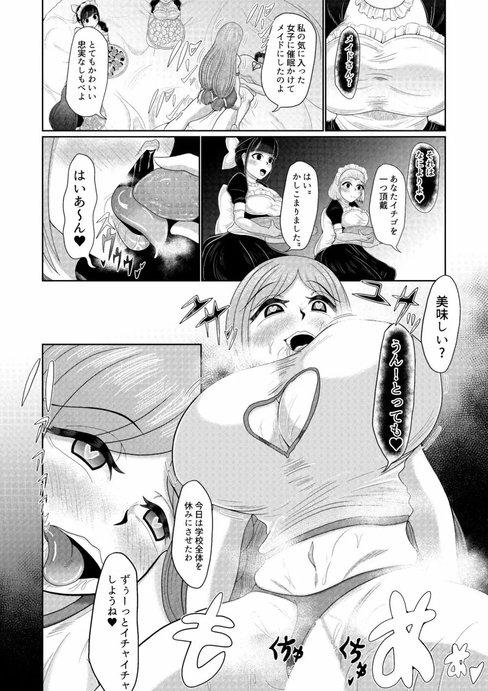 フタナリ女子は催眠で彼女を作る 続 - page20