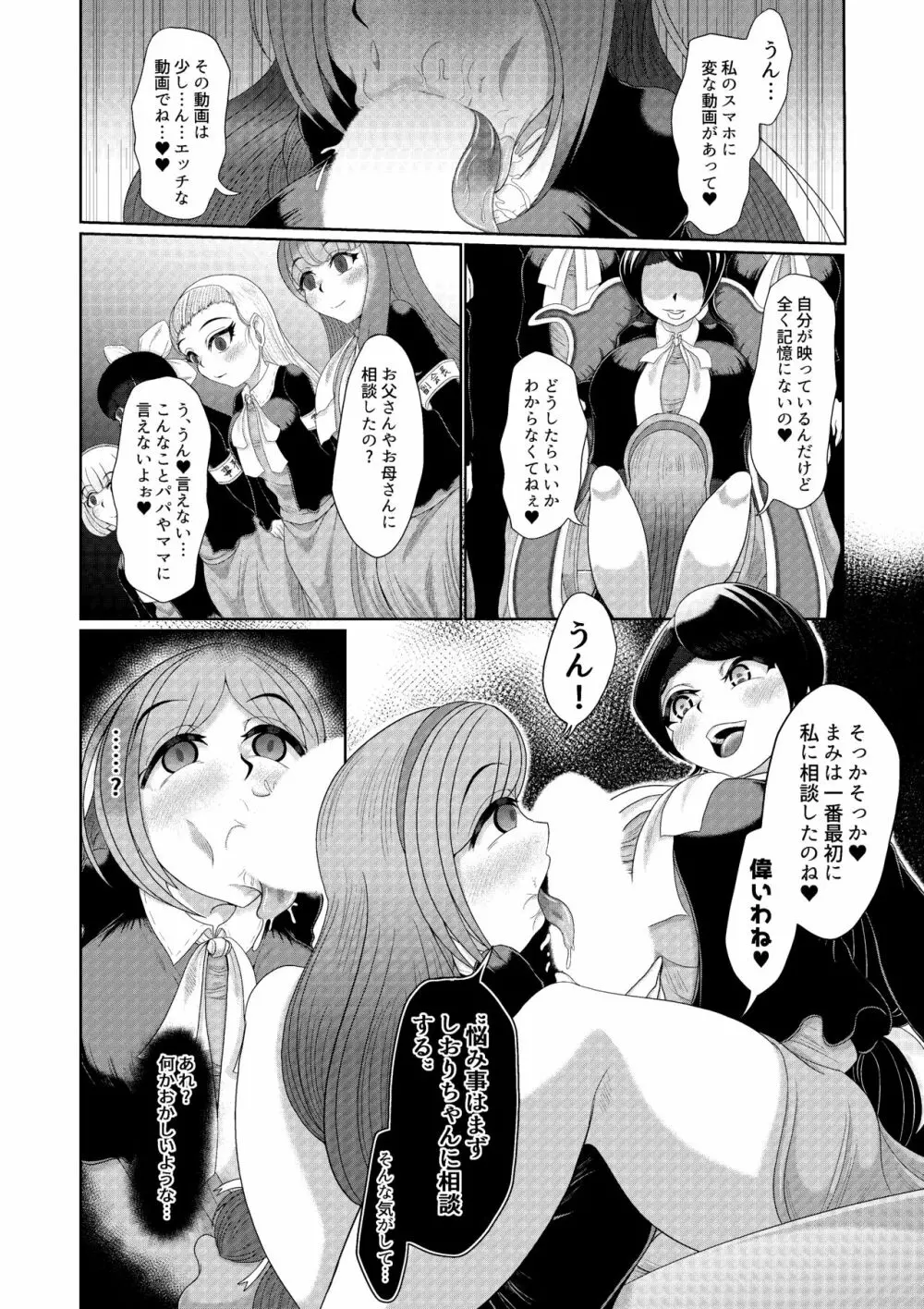 フタナリ女子は催眠で彼女を作る 続 - page4