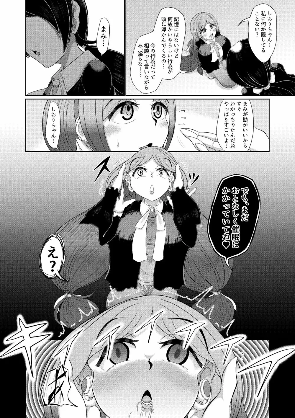 フタナリ女子は催眠で彼女を作る 続 - page6