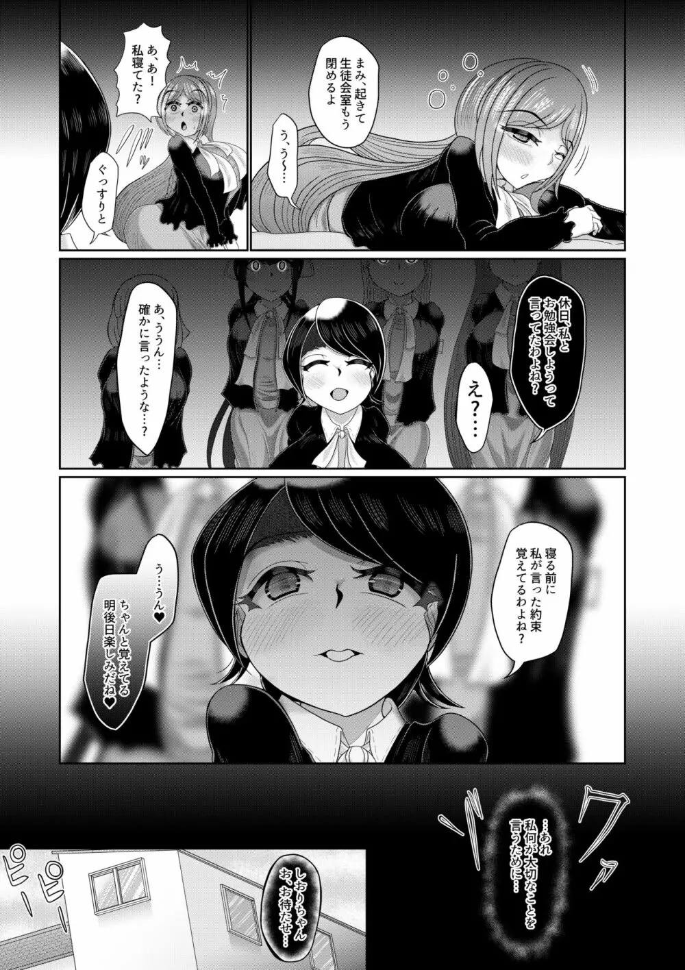 フタナリ女子は催眠で彼女を作る 続 - page7