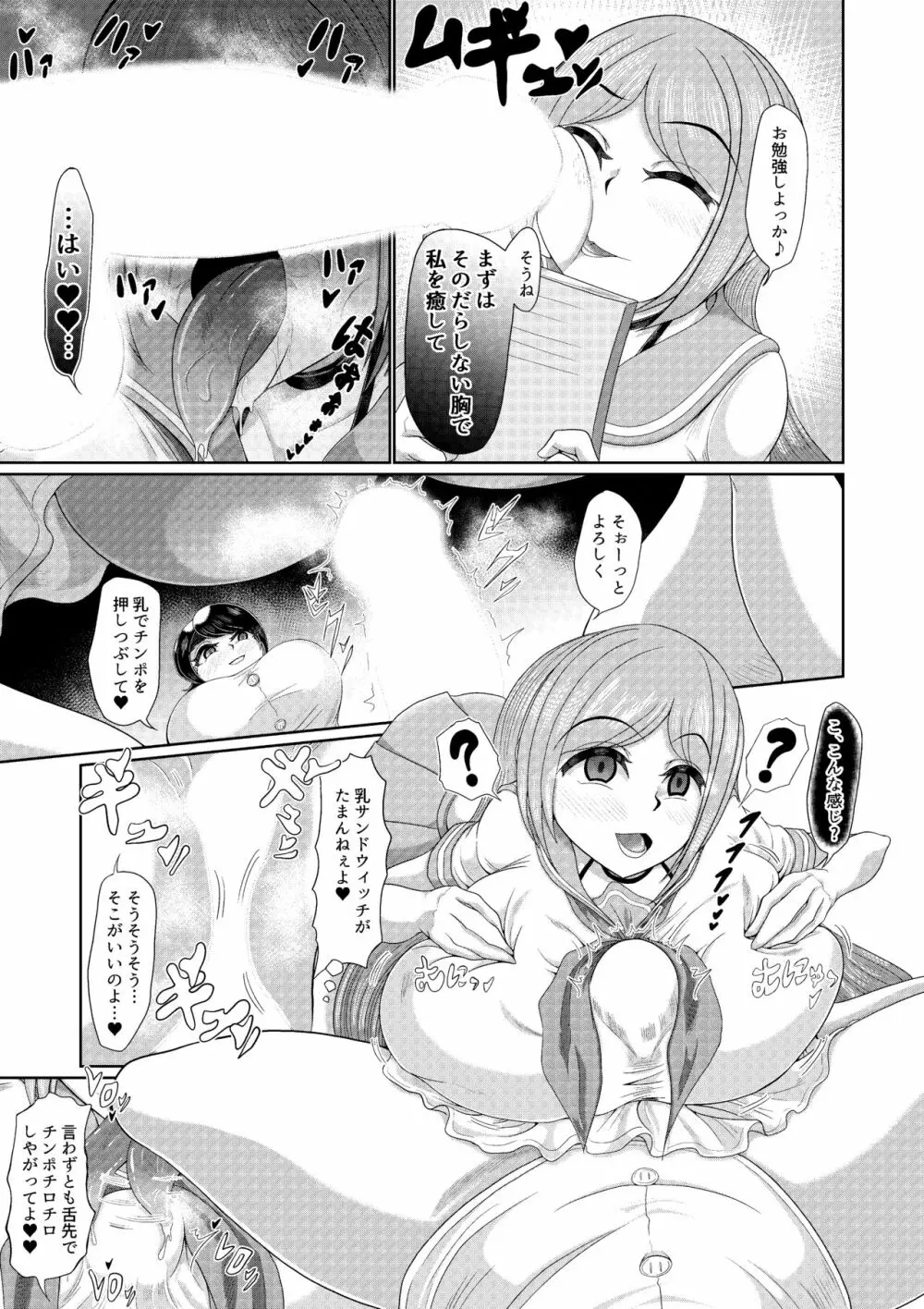 フタナリ女子は催眠で彼女を作る 続 - page9