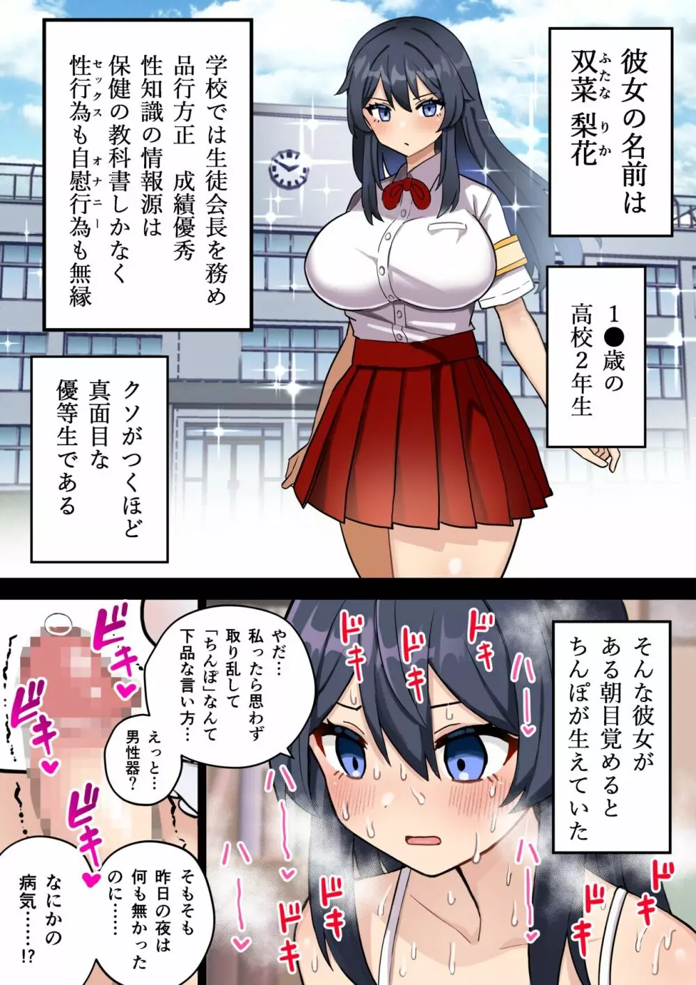 後天性ふたなりJKが性欲に負けてシコ猿になる話 - page6