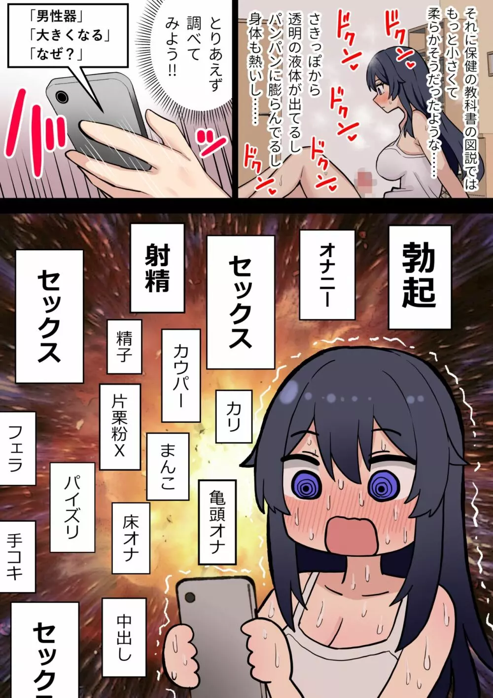 後天性ふたなりJKが性欲に負けてシコ猿になる話 - page7