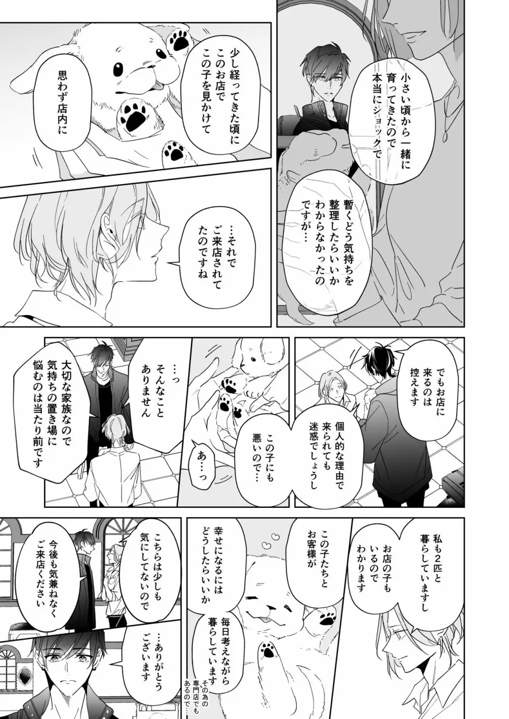 恋は、いつだって - page11