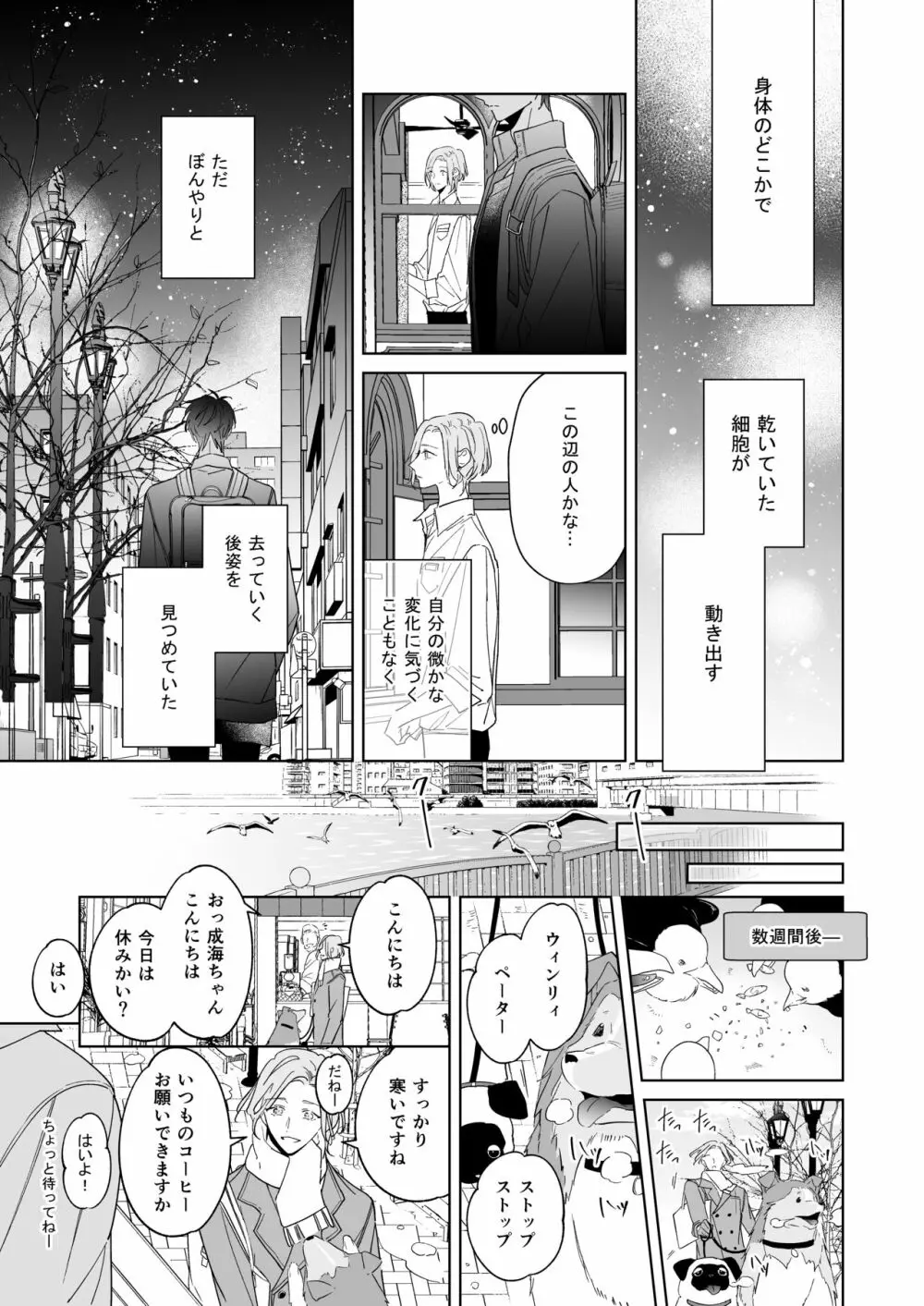 恋は、いつだって - page13