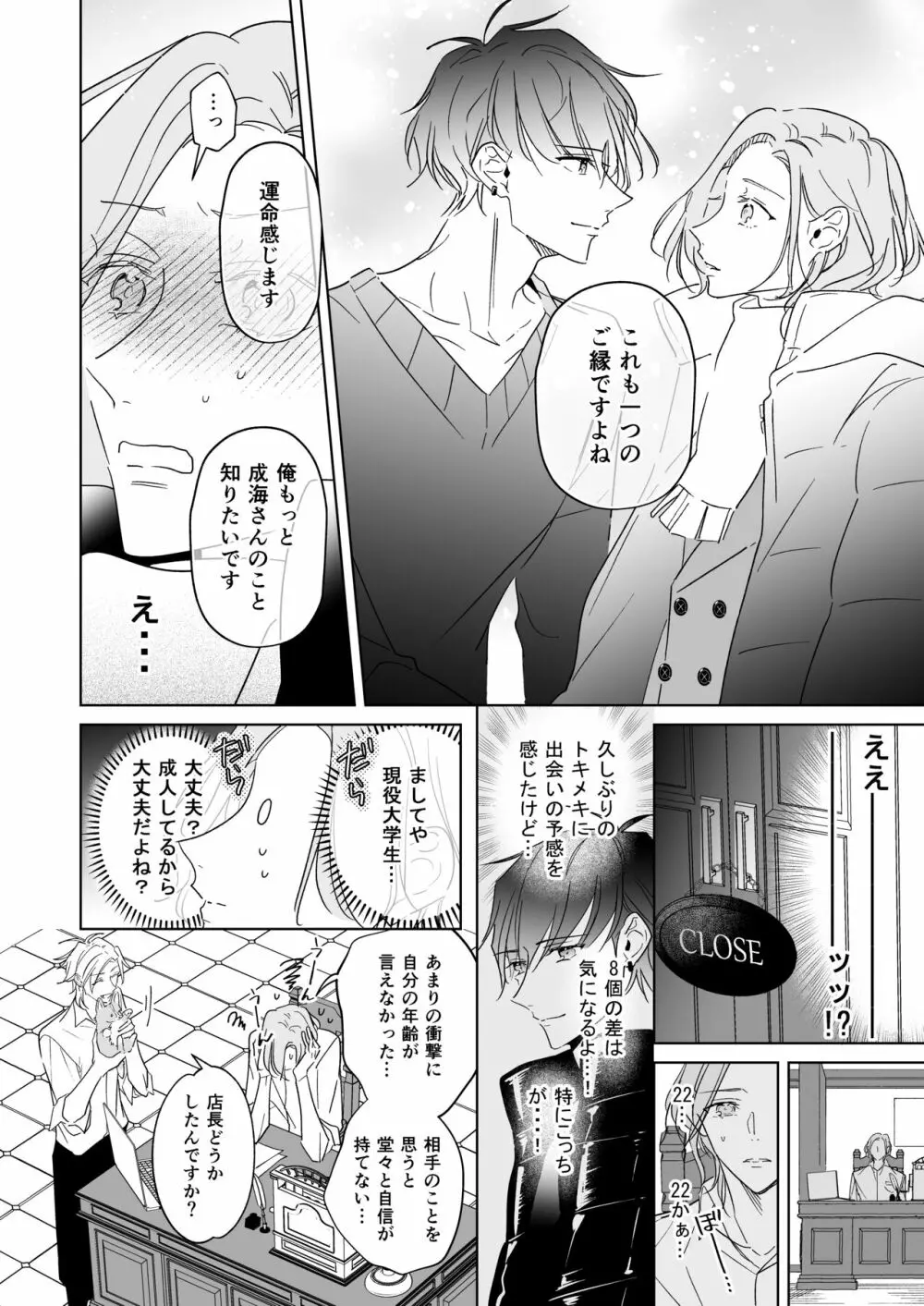 恋は、いつだって - page20