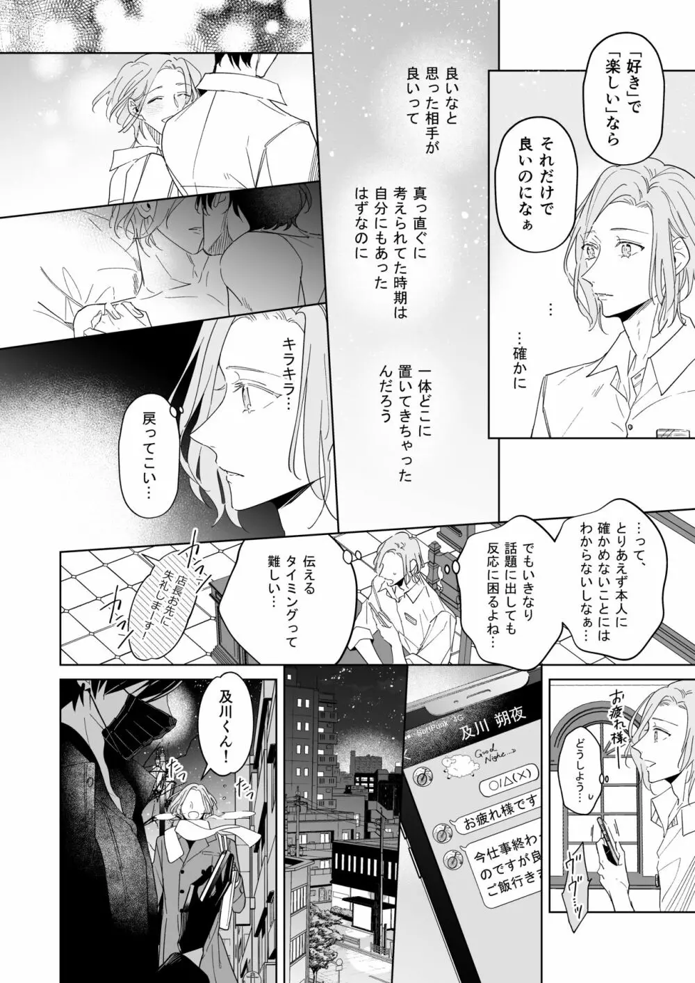 恋は、いつだって - page22