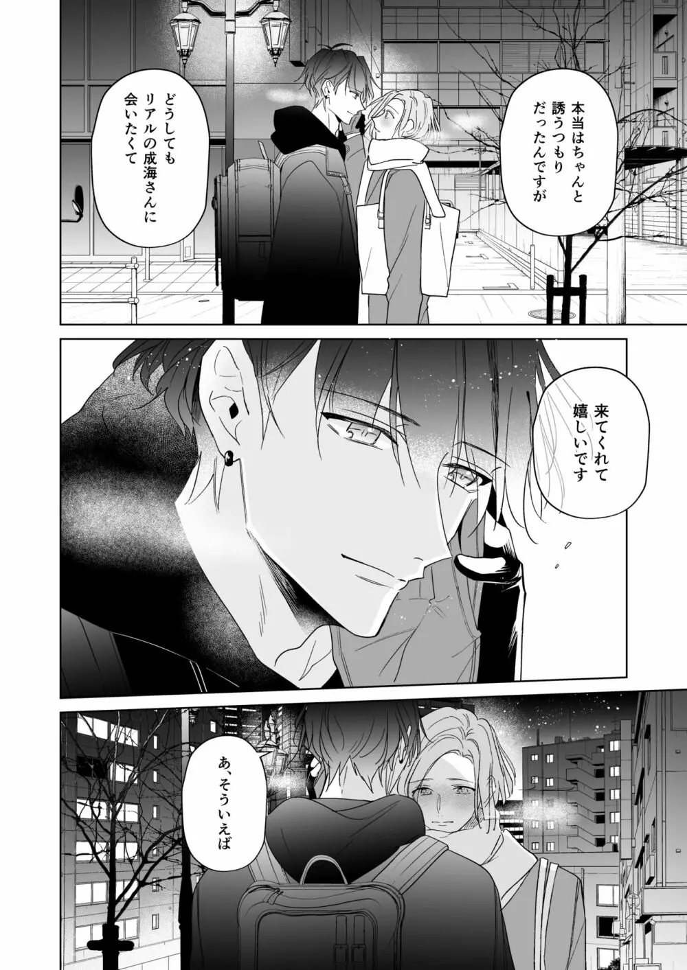 恋は、いつだって - page24