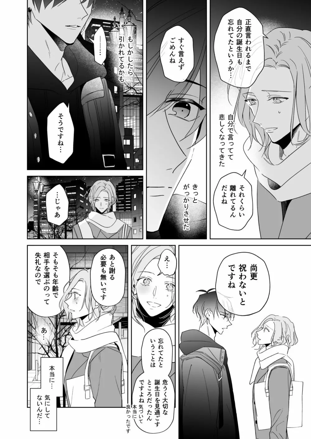 恋は、いつだって - page26