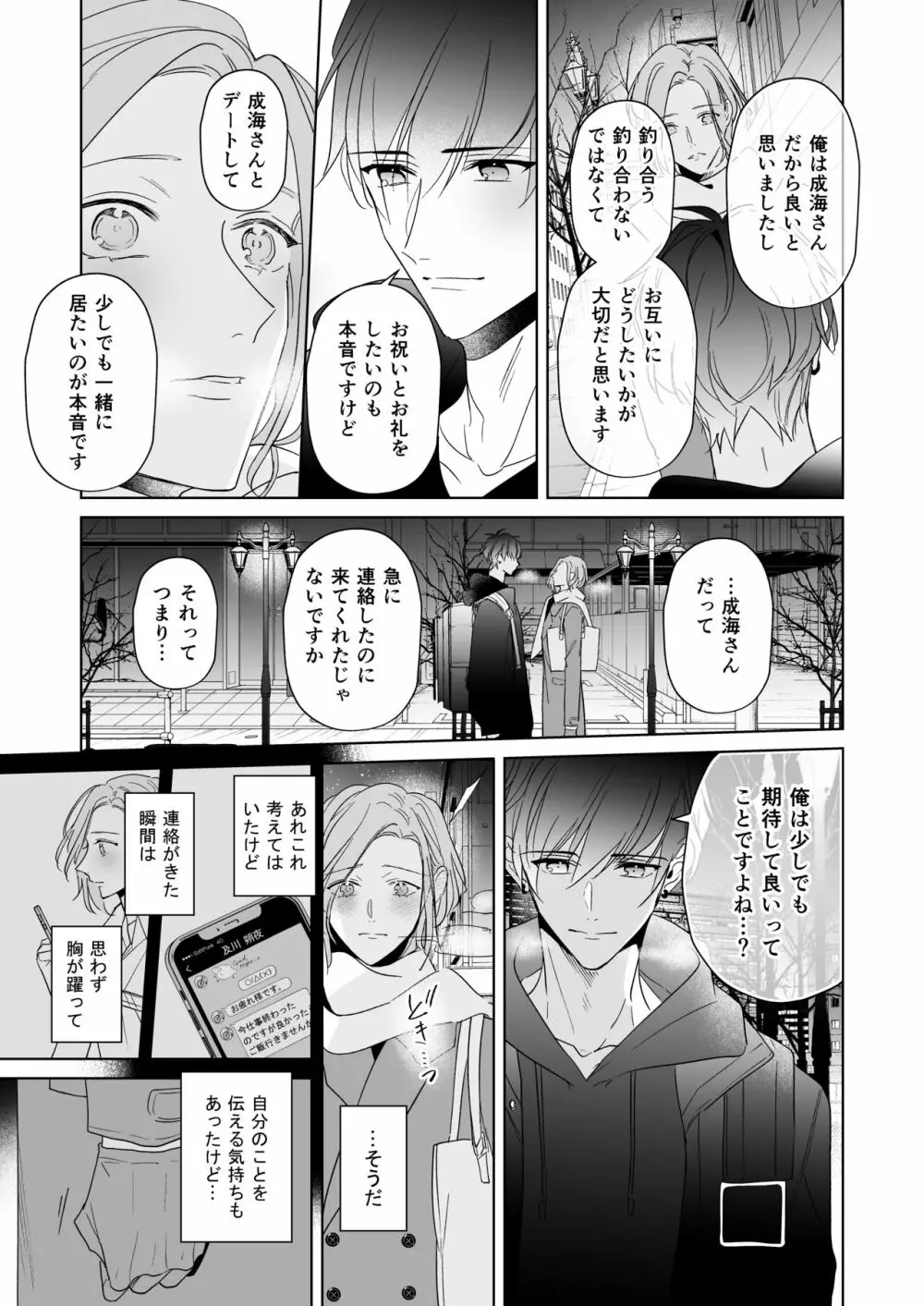 恋は、いつだって - page27