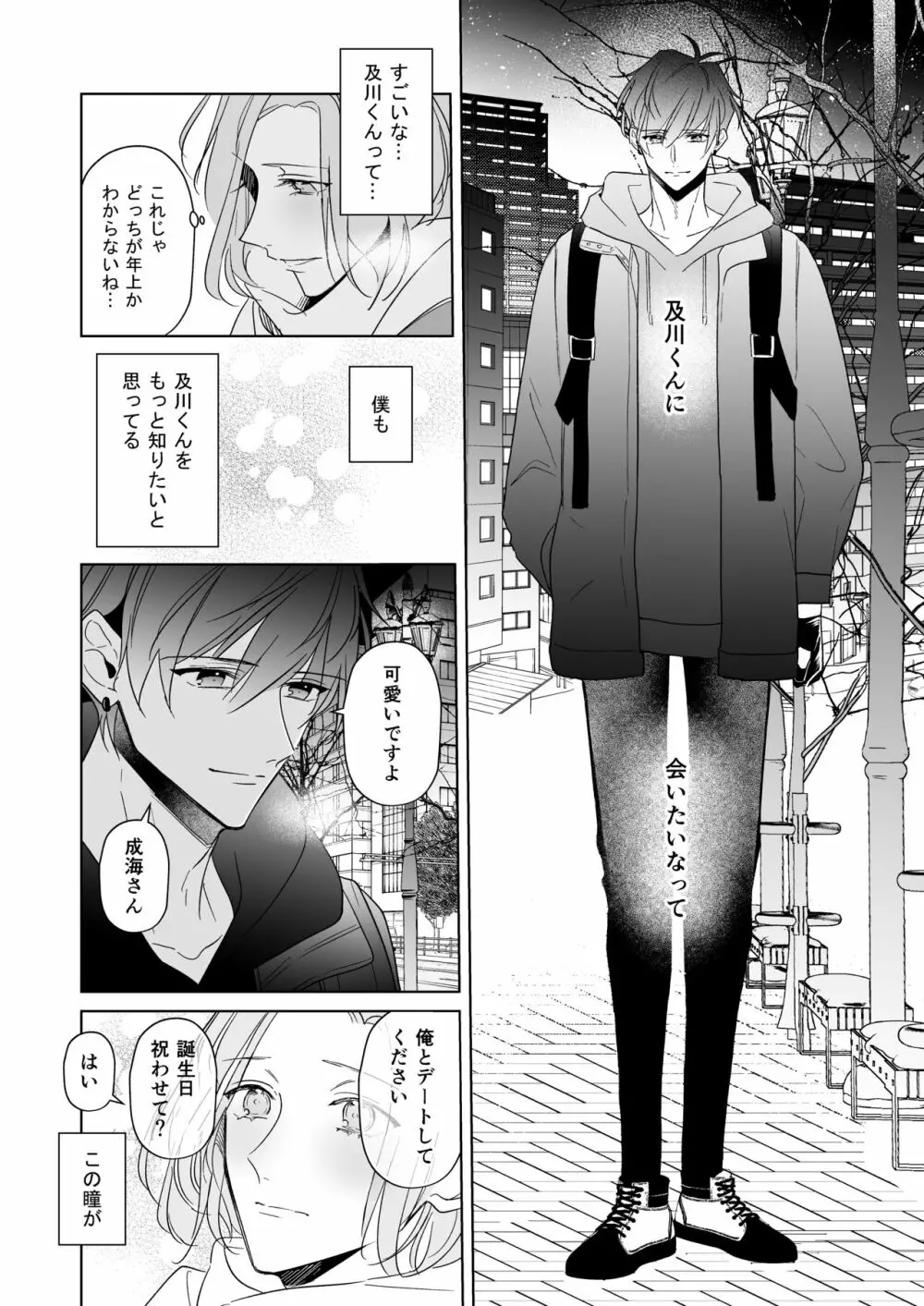 恋は、いつだって - page28