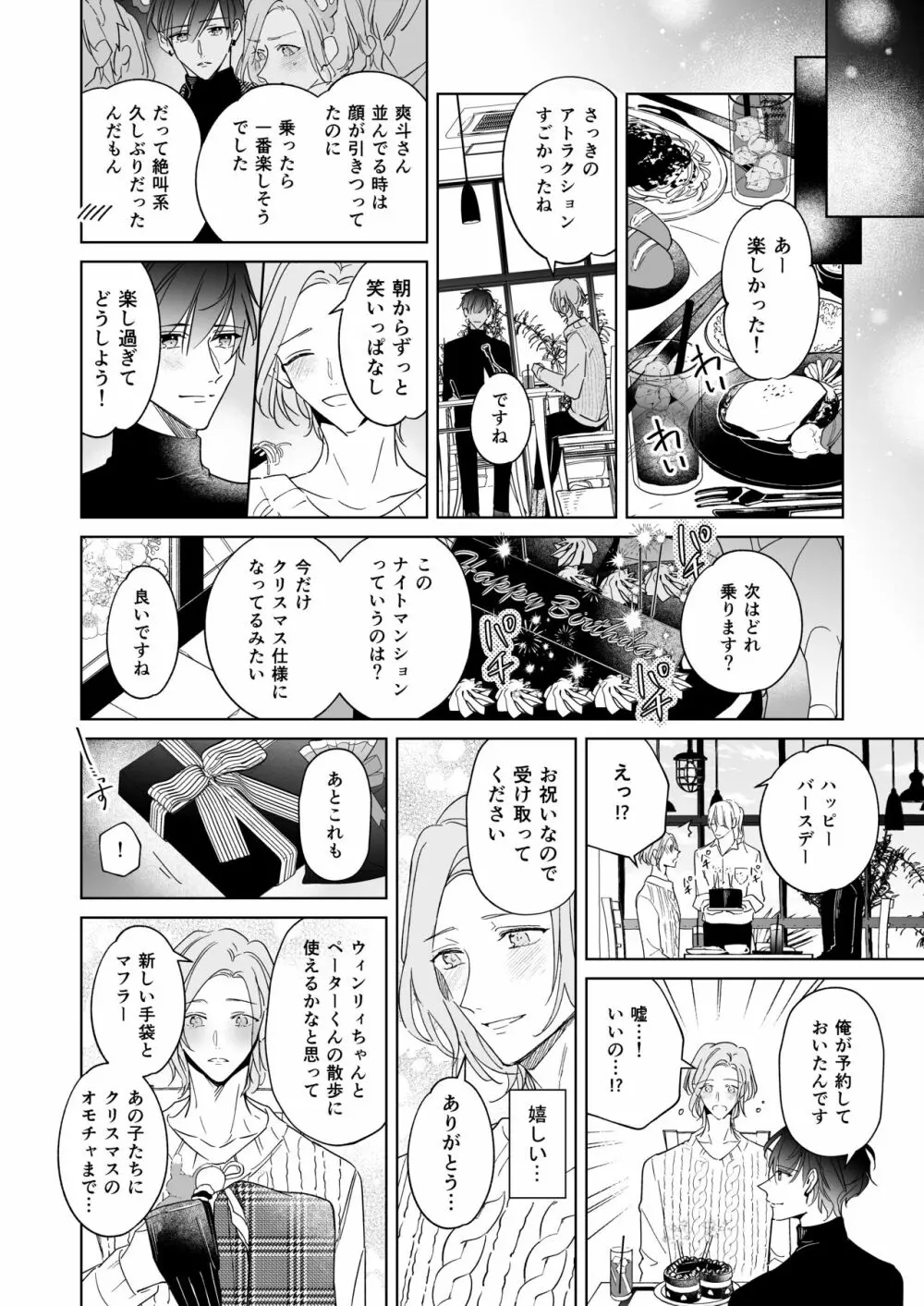 恋は、いつだって - page32