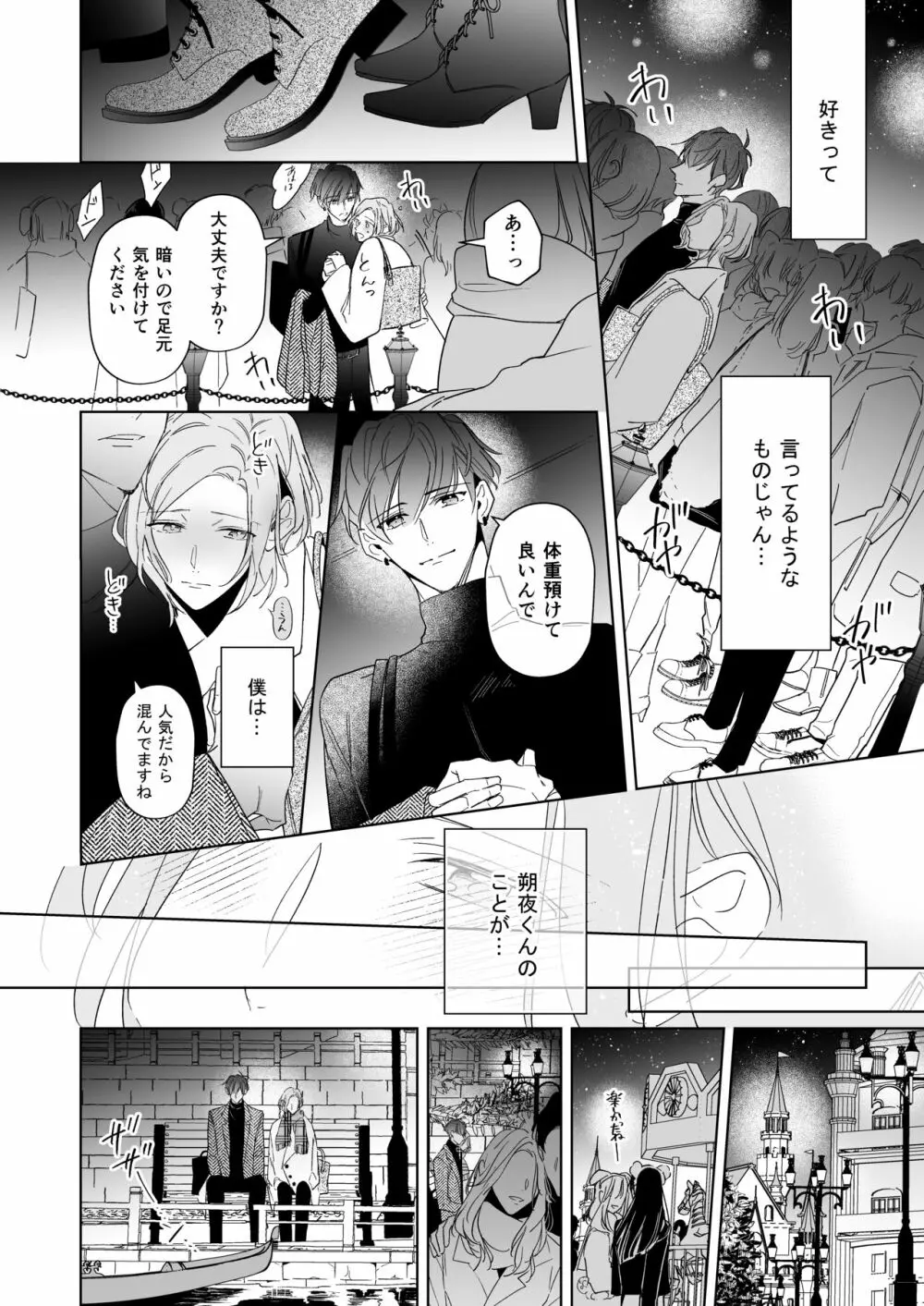 恋は、いつだって - page36