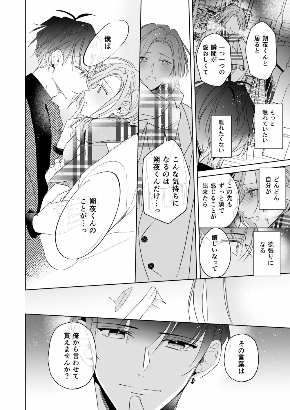 恋は、いつだって - page38