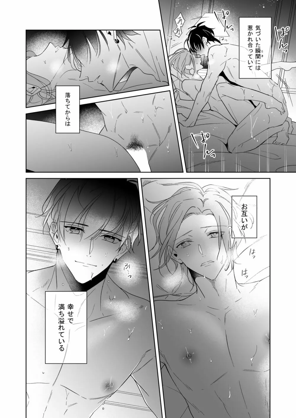 恋は、いつだって - page4