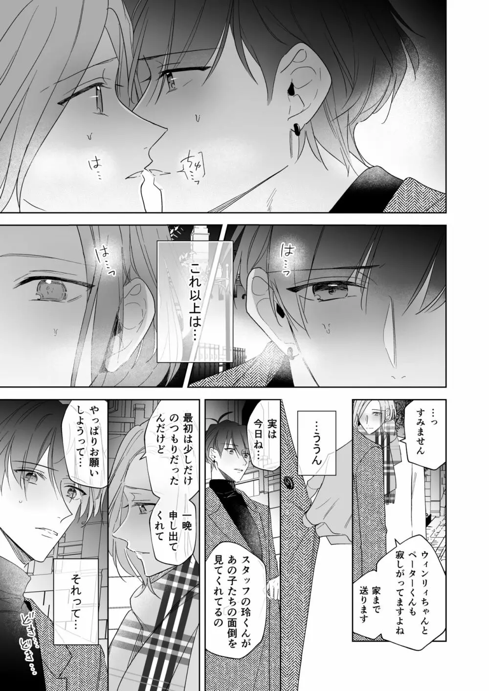 恋は、いつだって - page41