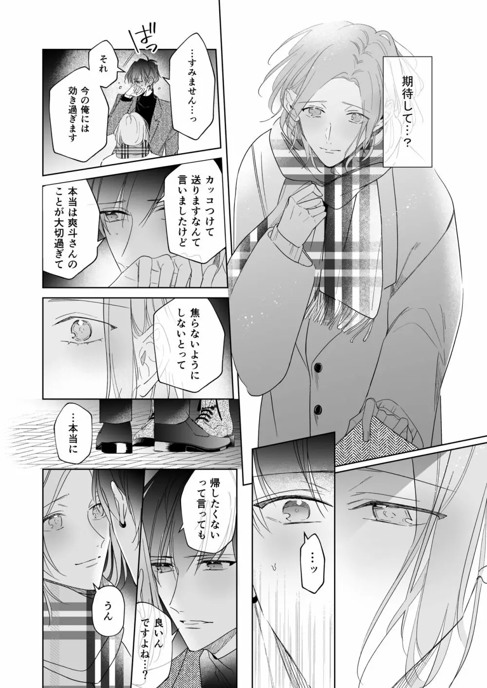 恋は、いつだって - page42