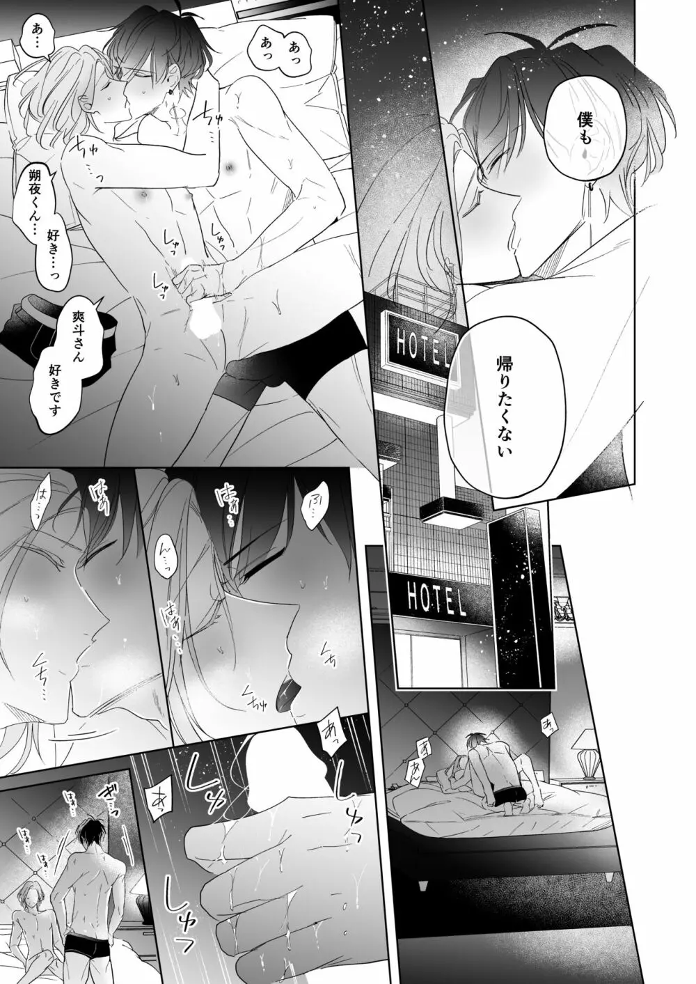 恋は、いつだって - page43