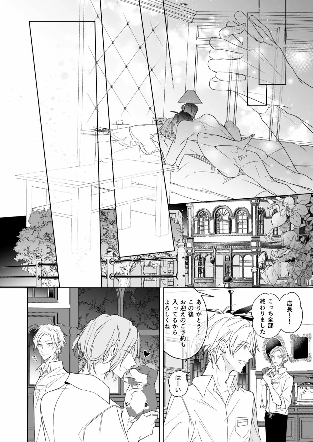 恋は、いつだって - page52