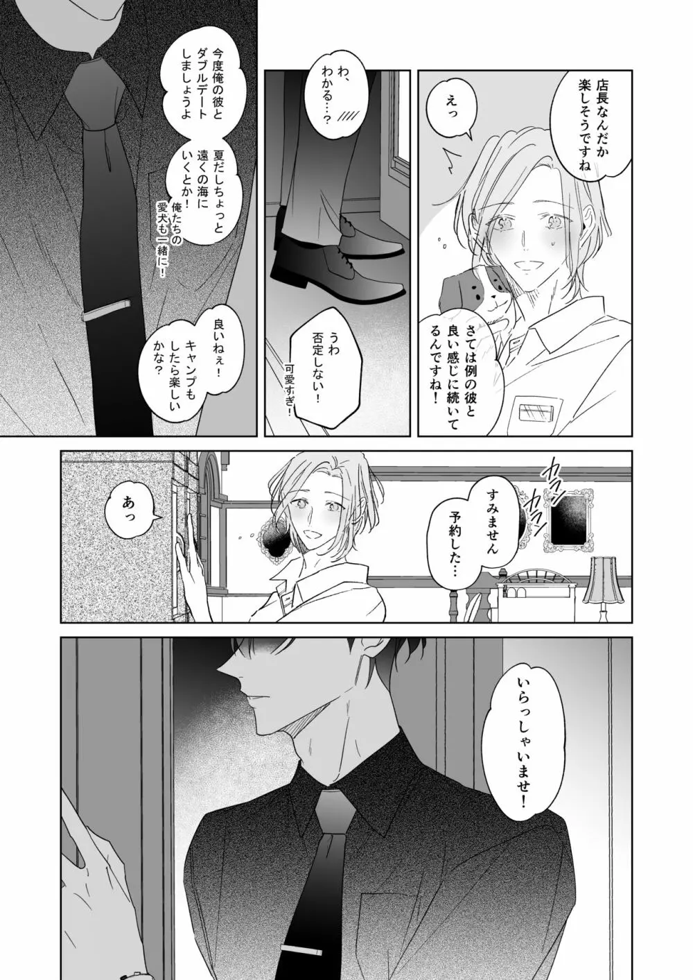 恋は、いつだって - page53