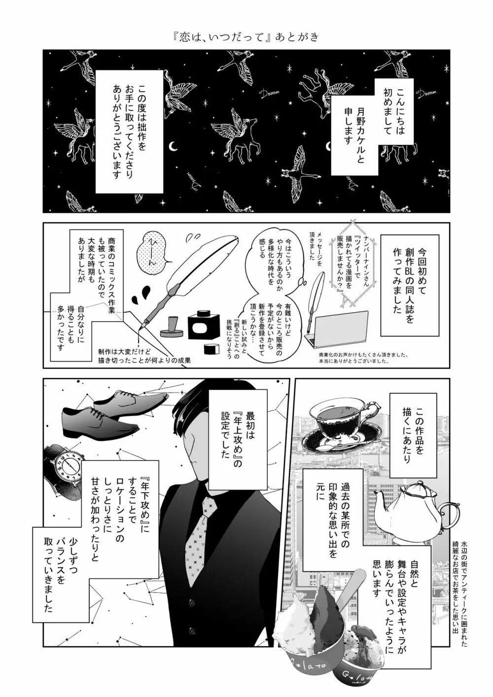 恋は、いつだって - page57