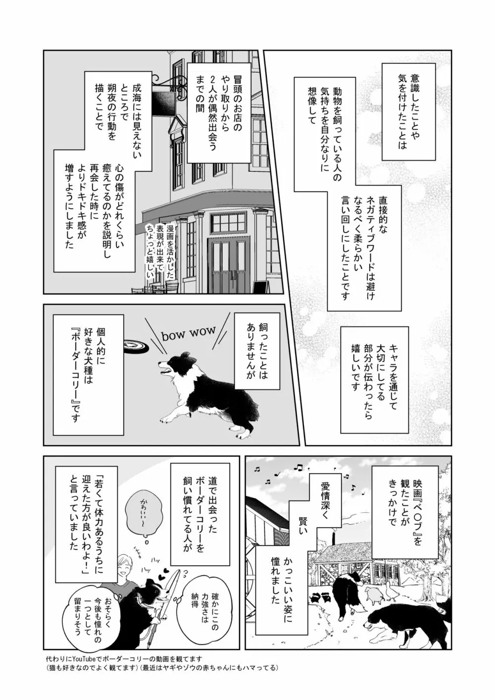 恋は、いつだって - page58