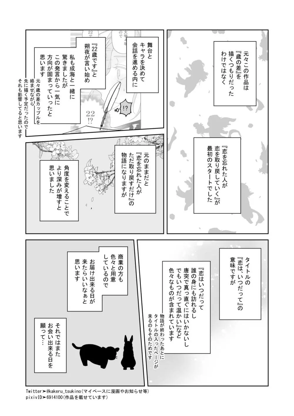 恋は、いつだって - page59