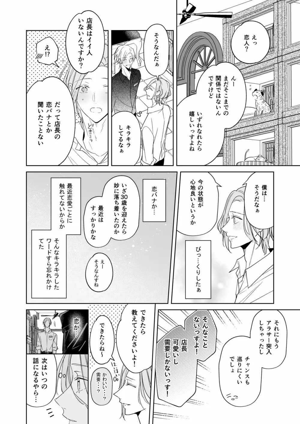 恋は、いつだって - page6