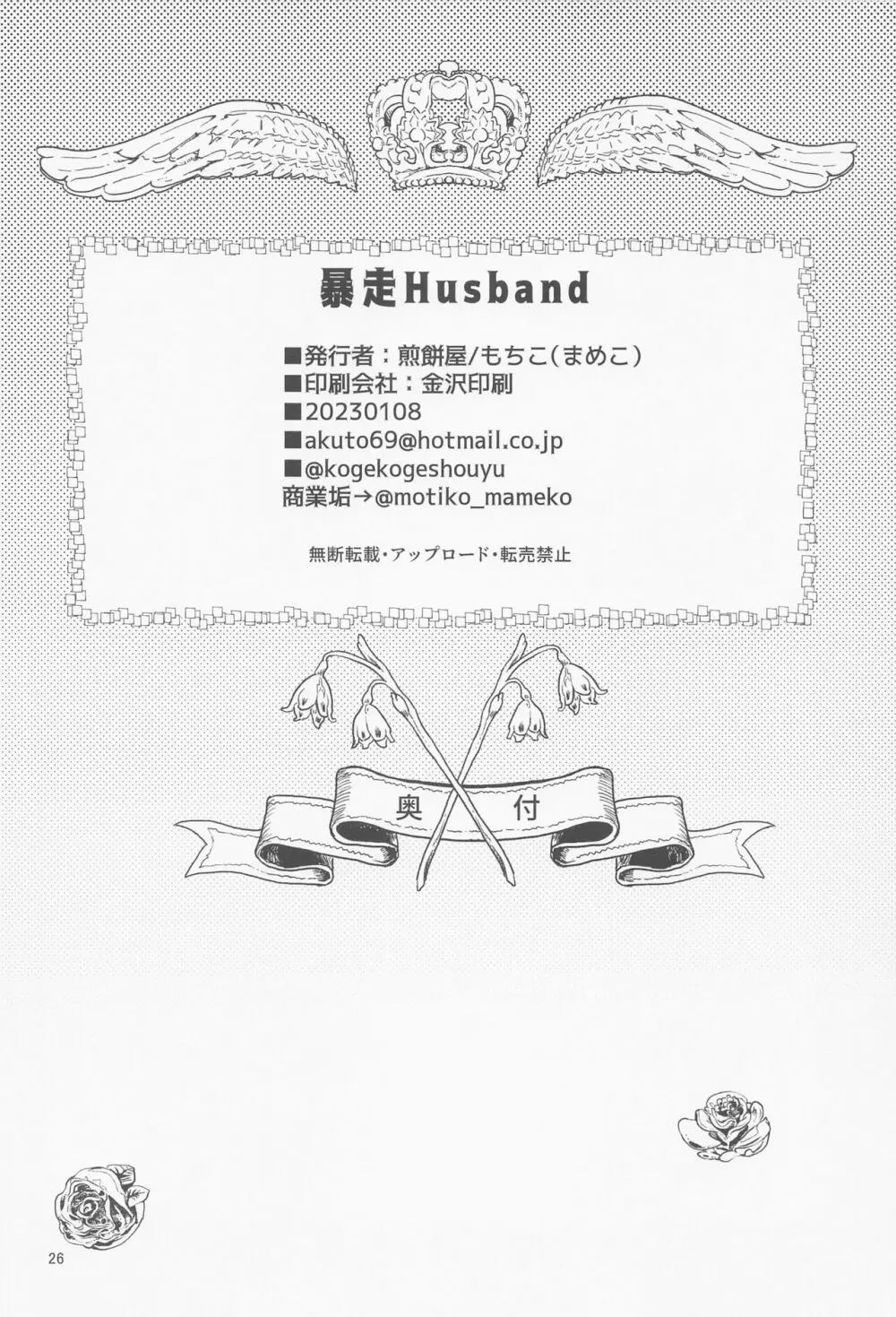 暴走Husband - page25