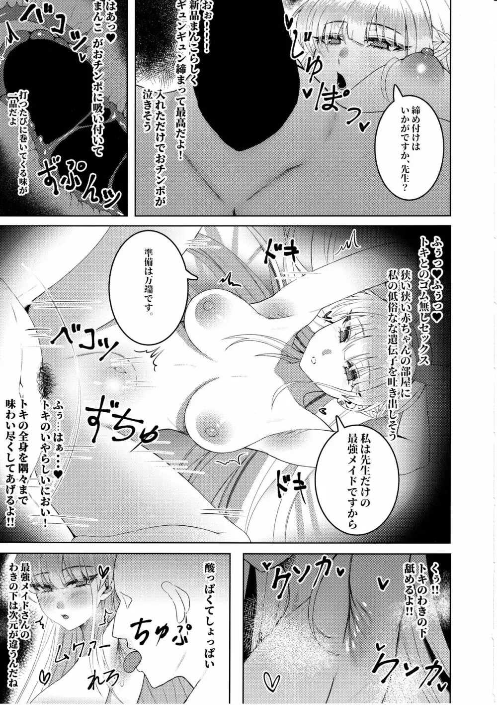 健全でないキヴォトス生活 - page10