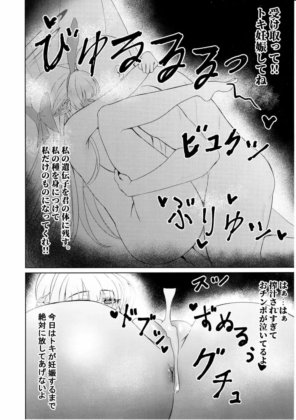 健全でないキヴォトス生活 - page11