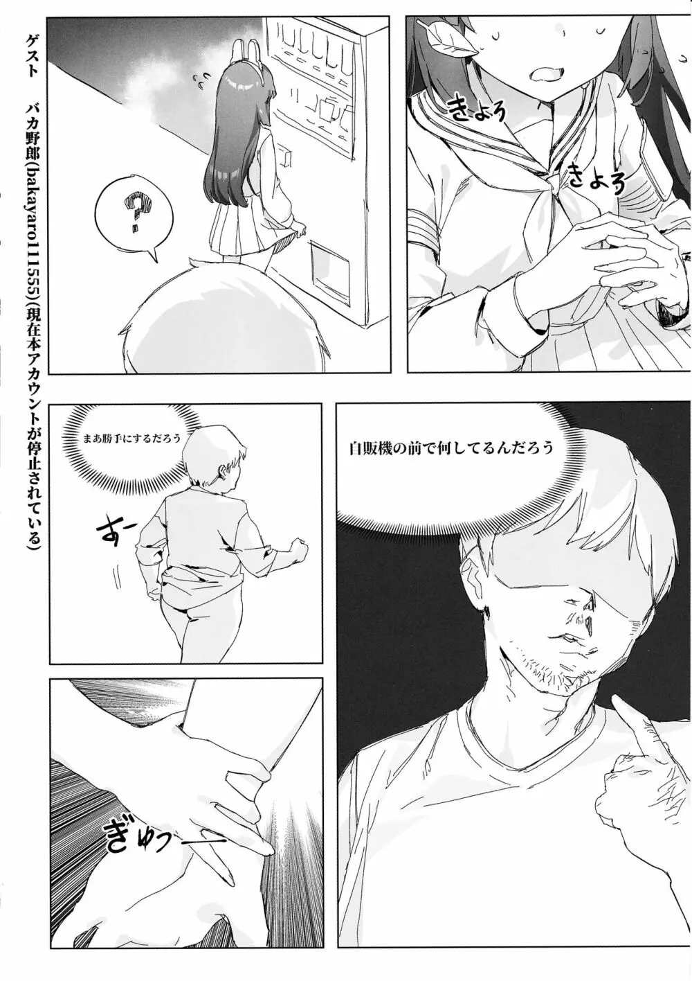 健全でないキヴォトス生活 - page17