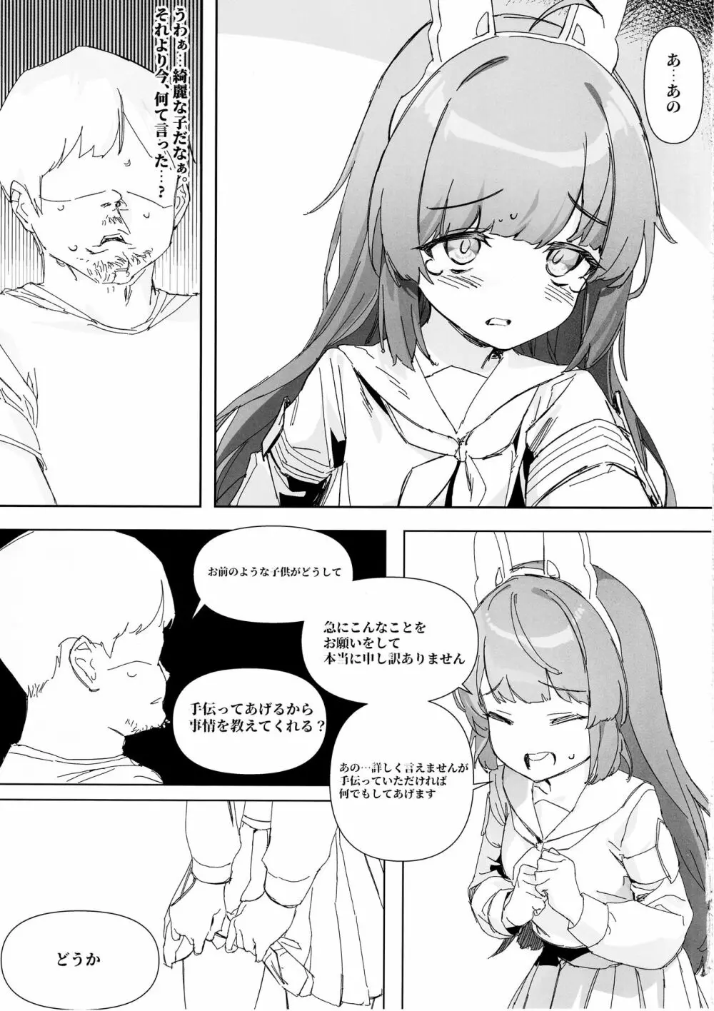 健全でないキヴォトス生活 - page18