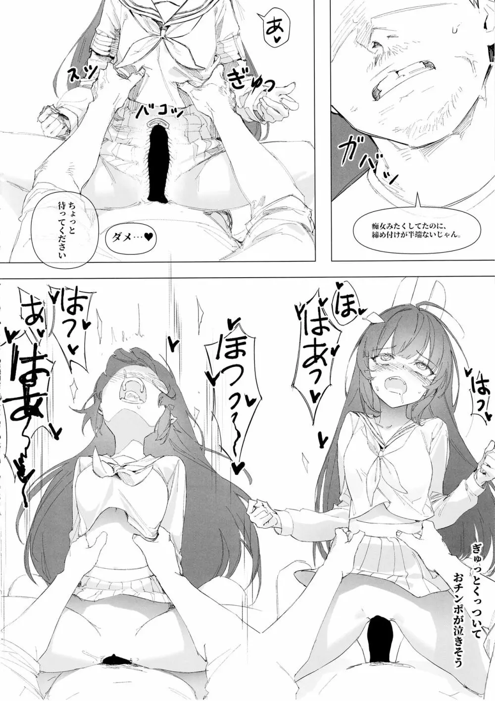 健全でないキヴォトス生活 - page21