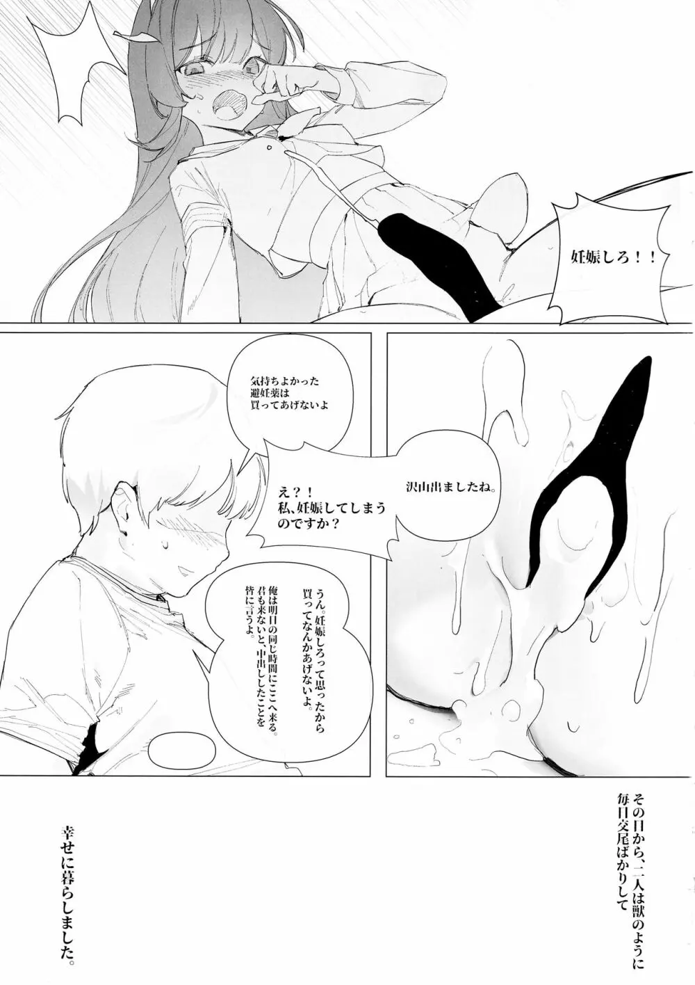 健全でないキヴォトス生活 - page22