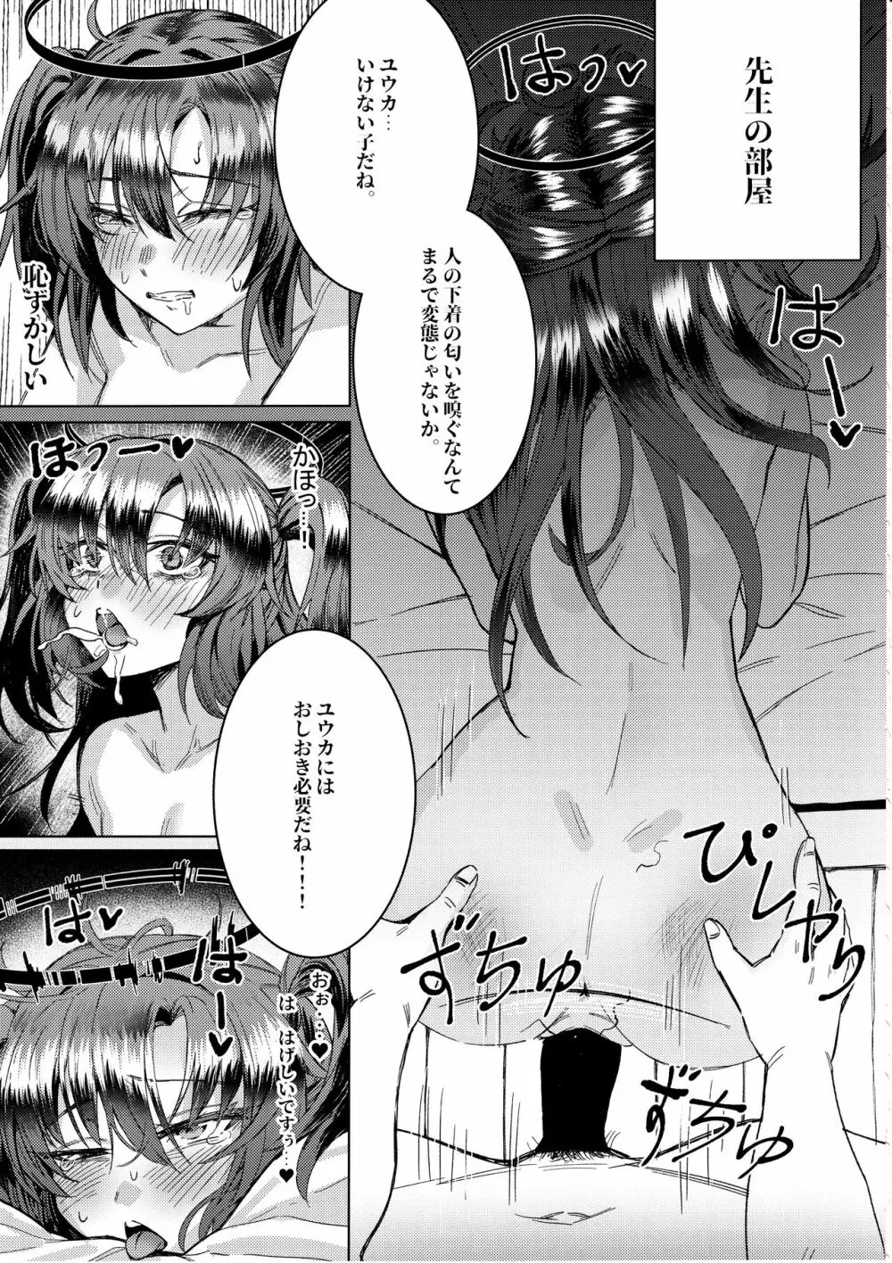 健全でないキヴォトス生活 - page4