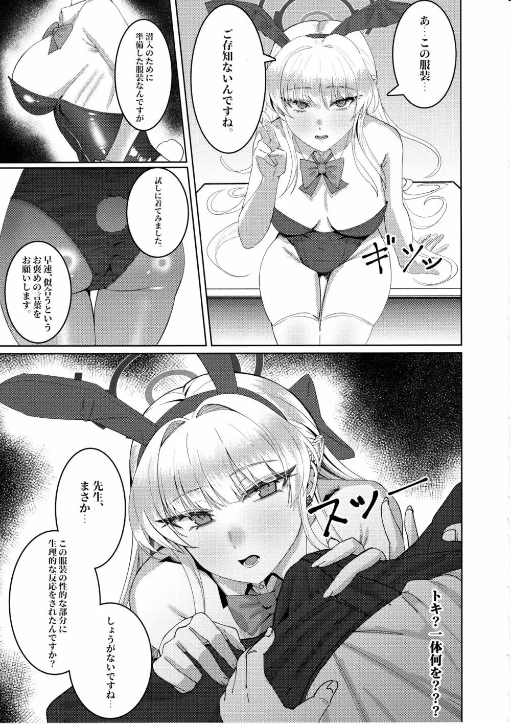 健全でないキヴォトス生活 - page8