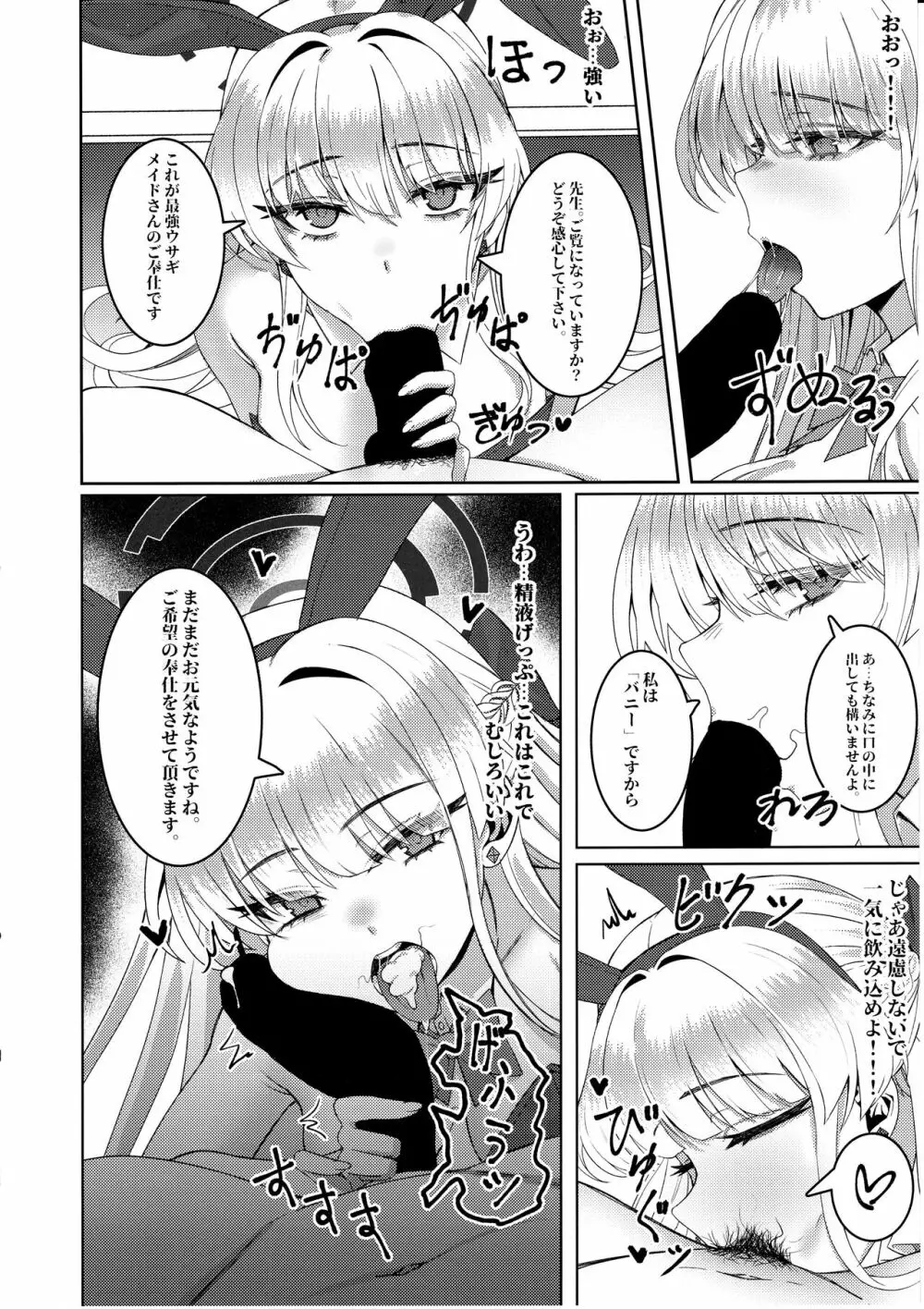 健全でないキヴォトス生活 - page9