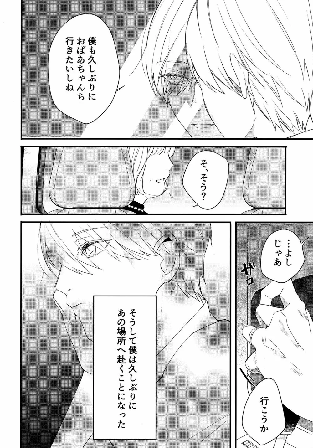 カゲロウの光 - page3