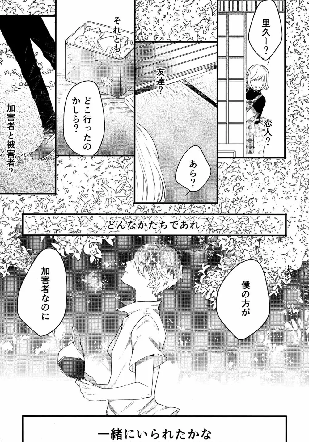 カゲロウの光 - page42