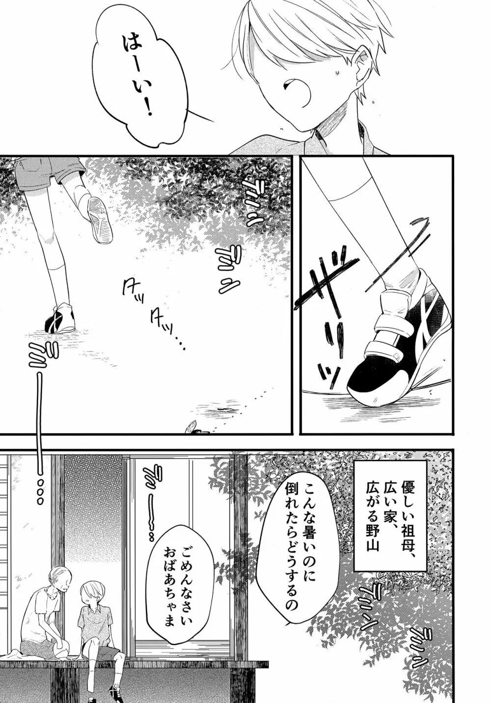 カゲロウの光 - page6