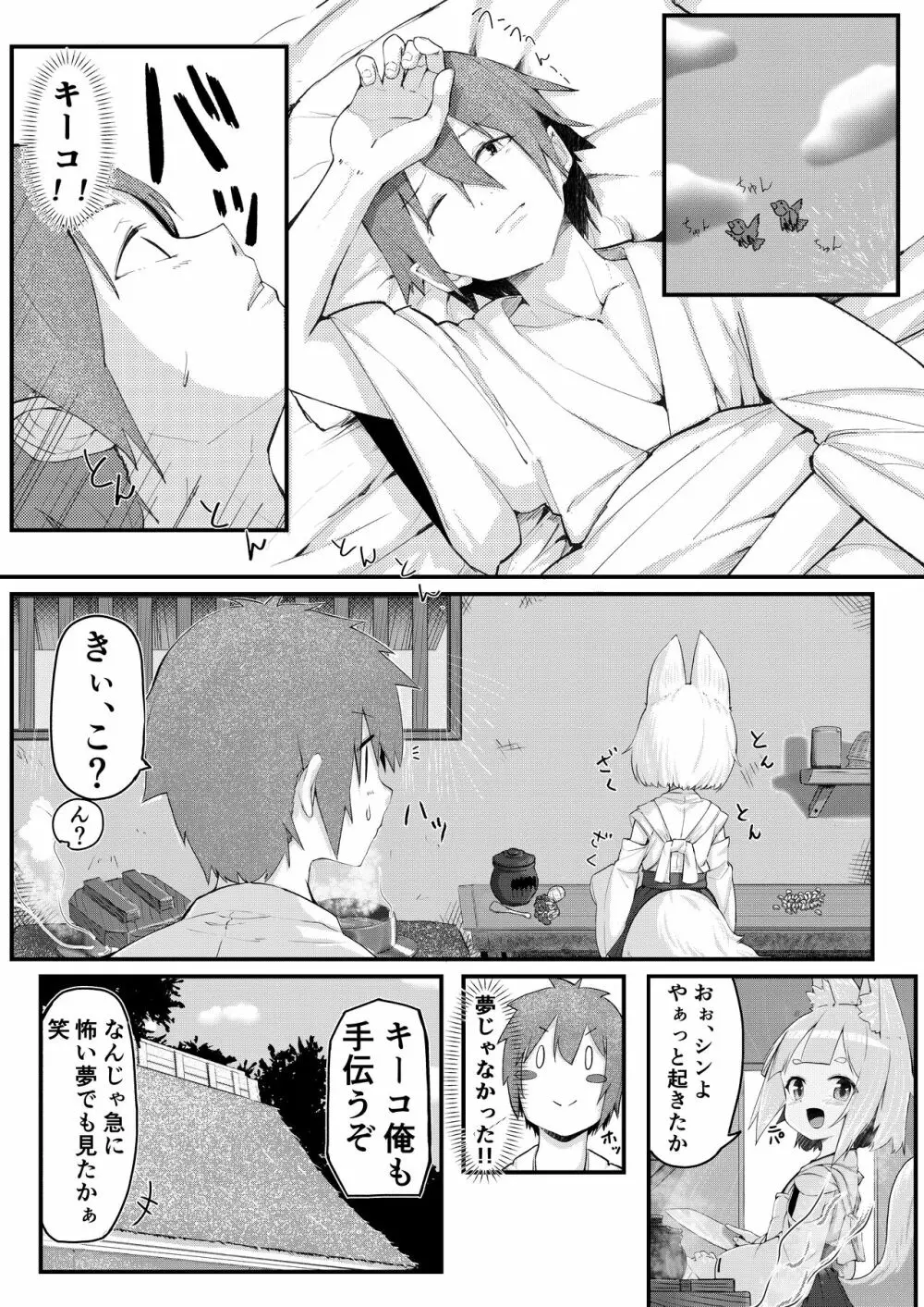 きつねの嫁入り - page31