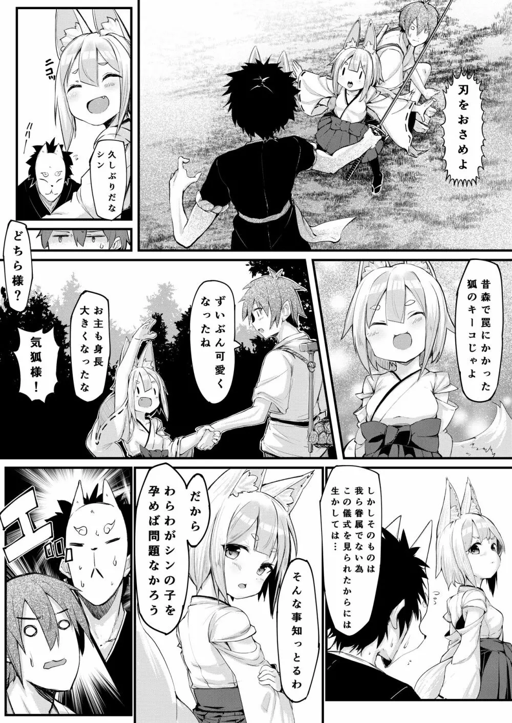 きつねの嫁入り - page8