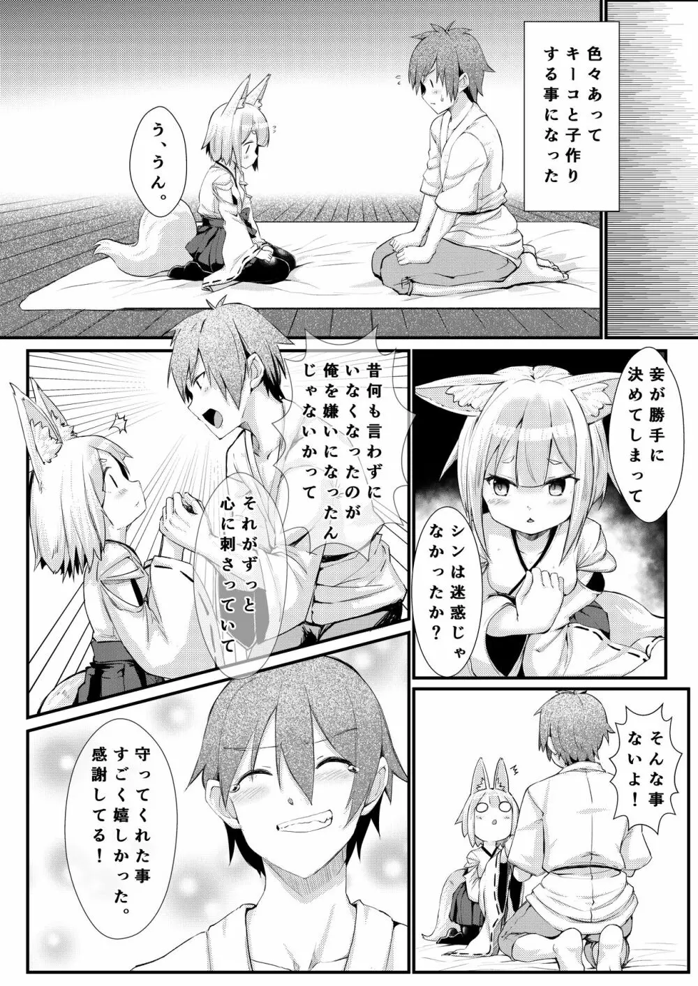 きつねの嫁入り - page9